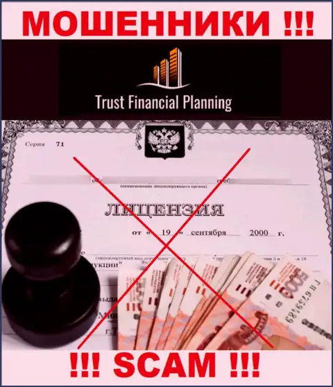 TrustFinancial Planning не имеет разрешения на ведение своей деятельности - это ОБМАНЩИКИ