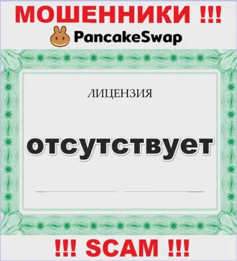 Информации о лицензии PancakeSwap у них на официальном сайте нет - это ЛОХОТРОН !!!