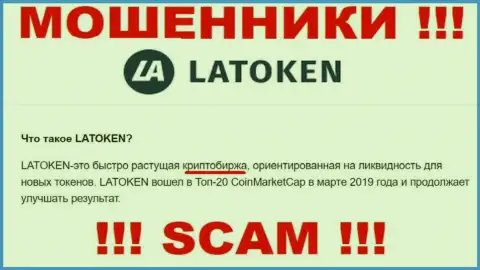 Мошенники Latoken, прокручивая свои делишки в сфере Крипто трейдинг, оставляют без денег доверчивых клиентов