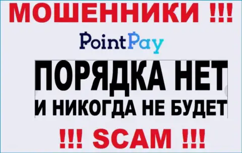 Деятельность интернет махинаторов PointPay заключается в прикарманивании денежных вложений, поэтому у них и нет лицензии