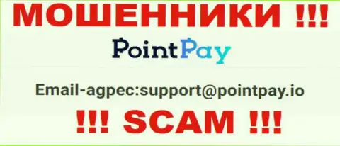 Е-мейл internet-мошенников PointPay, который они засветили на своем официальном сайте