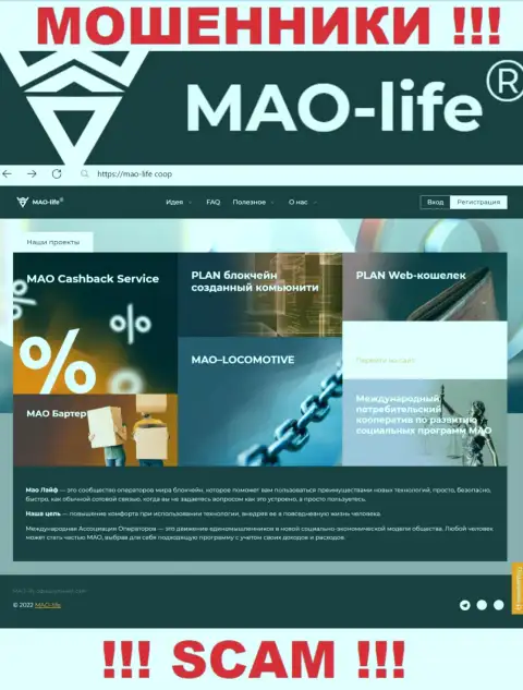 Официальный сайт мошенников МАО-Лайф, забитый инфой для наивных людей