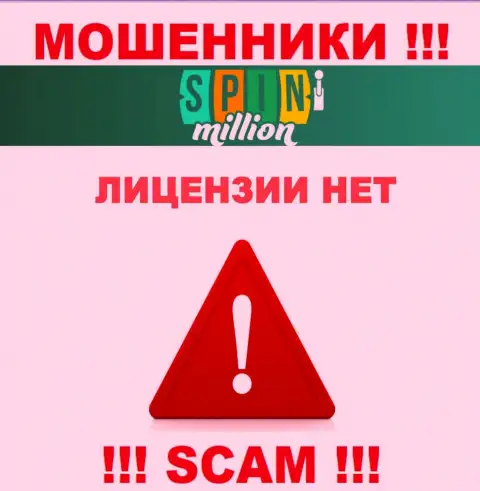 У МОШЕННИКОВ Spin Million отсутствует лицензия - будьте очень внимательны !!! Дурят людей