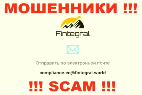 Ни за что не стоит писать на е-мейл мошенников FintegralWorld - лишат денег в миг