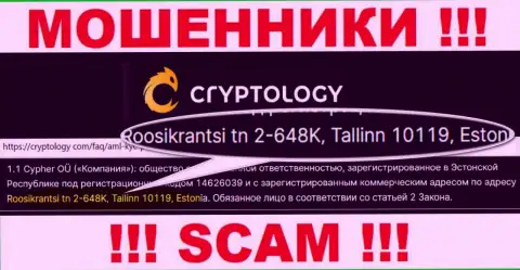 Информация об официальном адресе регистрации Cryptology, что приведена у них на интернет-ресурсе - ложная