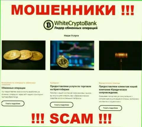 Не переводите деньги в WhiteCryptoBank, направление деятельности которых - Крипто торговля