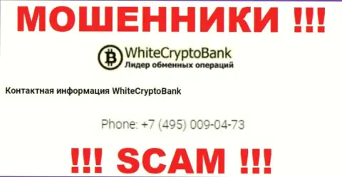 Имейте в виду, internet-разводилы из White Crypto Bank звонят с разных номеров телефона