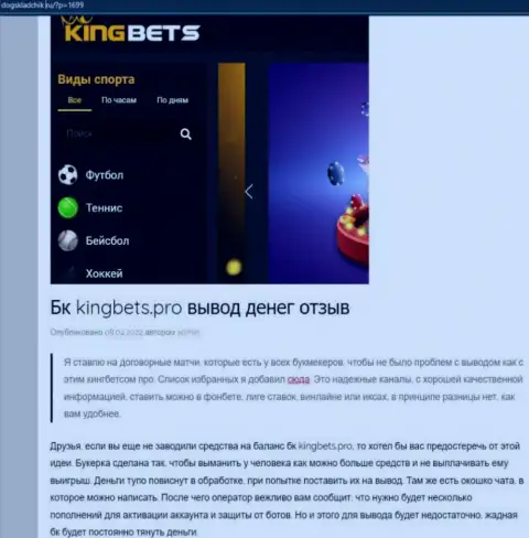 KingBets - это ЕЩЕ ОДИН АФЕРИСТ !!! Ваши вложения в опасности воровства (обзор)