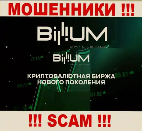 Billium Com - это МОШЕННИКИ, прокручивают делишки в сфере - Crypto trading