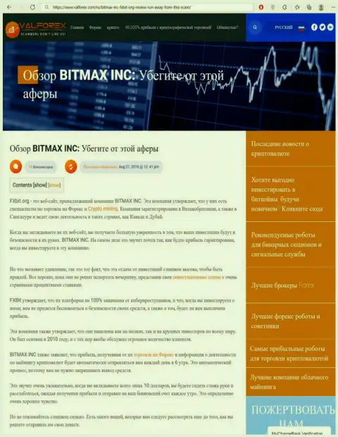 Bitmax LTD обманывают и не возвращают обратно денежные средства реальных клиентов (обзорная статья неправомерных действий организации)