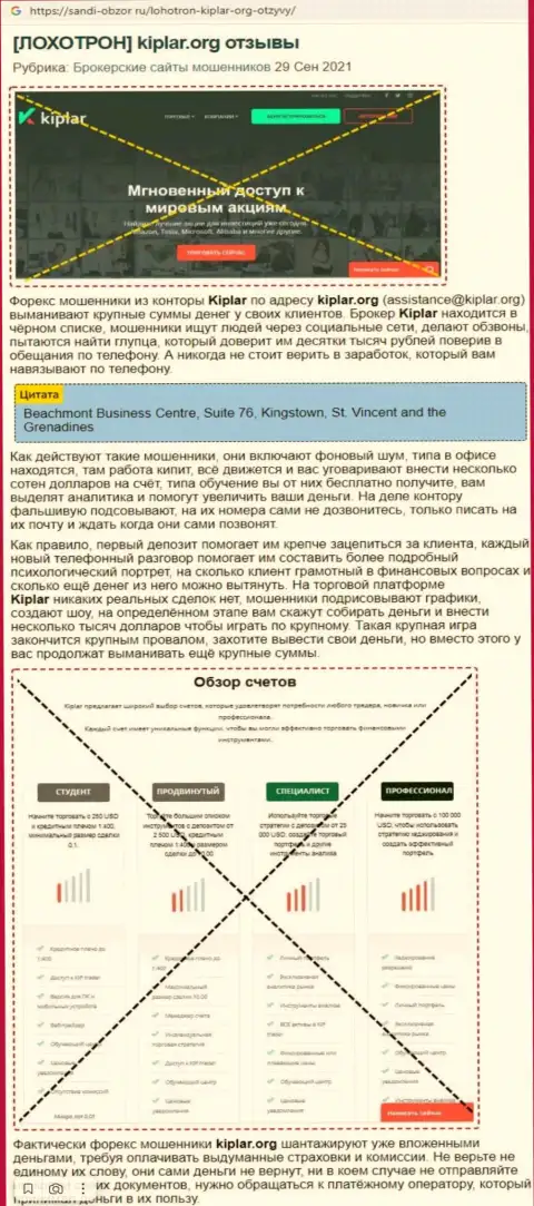 Kiplar - это МОШЕННИКИ !!! Принцип работы КИДАЛОВА (обзор мошеннических действий)
