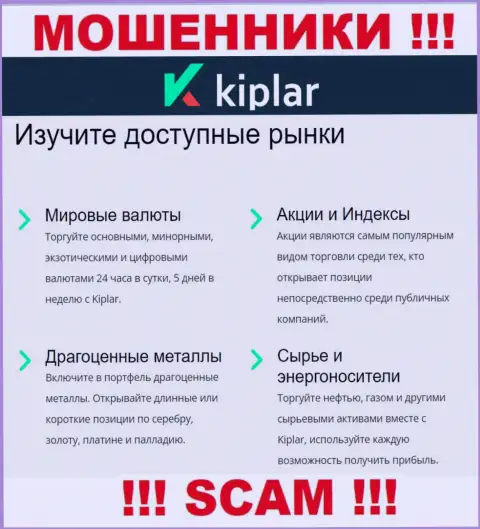 Киплар Ком - это чистой воды интернет-аферисты, вид деятельности которых - Брокер