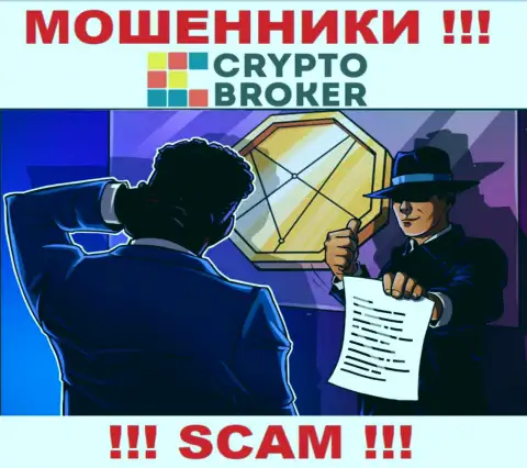 Не загремите в лапы интернет-мошенников КриптоБрокер, не отправляйте дополнительно денежные активы