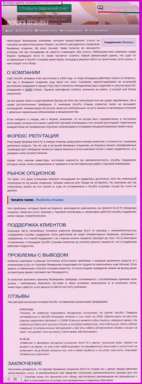 ИМЕТЬ ДЕЛО ОПАСНО - статья с обзором деяний НФХ Капитал ВУ Инк