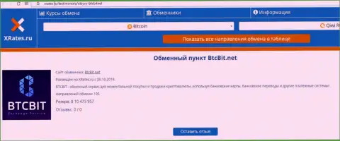 Статья об обменном online-пункте BTCBIT Sp. z.o.o на интернет-портале Иксрейтес Ру