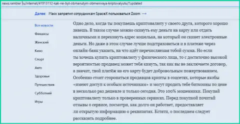 Информационная статья об online обменке BTCBit на сайте news rambler ru (часть 2)