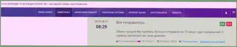 Точки зрения о надёжности сервиса обменного online пункта BTC Bit на сайте okchanger ru