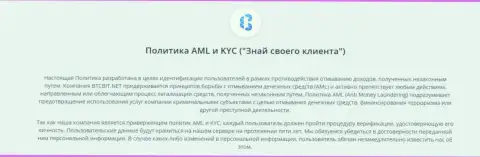 Политика AML и KYC обменного онлайн пункта БТК Бит