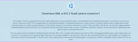 Политика KYC и AML онлайн обменки БТЦБИТ Сп. З.о.о.