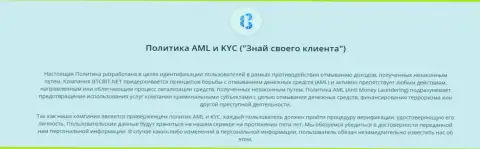 Политика KYC и AML от обменного онлайн-пункта BTC Bit