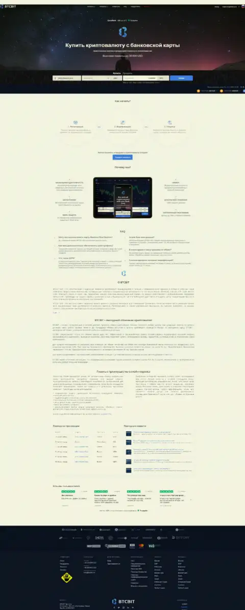 Главная страничка официального веб-ресурса интернет компании БТК Бит