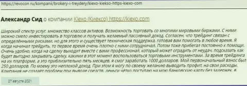 Отзывы валютных трейдеров международного значения ФОРЕКС-брокерской организации KIEXO, позаимствованные на интернет-ресурсе Revcon Ru