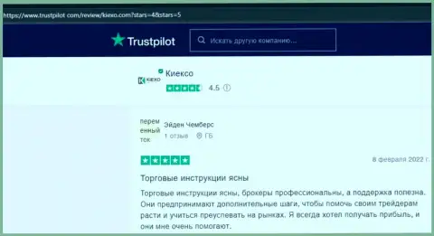 Forex дилинговая компания Киексо описывается в отзывах игроков на сайте trustpilot com