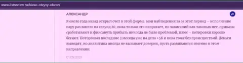 Биржевой игрок форекс дилинговой компании Kiexo Com представил правдивый отзыв о дилере на онлайн-ресурсе Infoscam ru