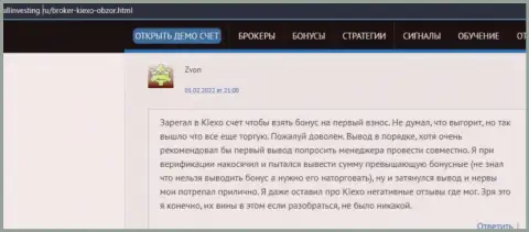 Еще один отзыв о работе форекс брокерской организации KIEXO, перепечатанный с веб-сайта Allinvesting Ru