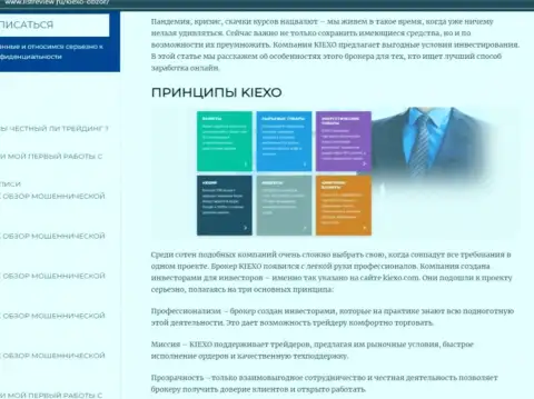 Условия трейдинга дилинговой компании Kiexo Com описаны в обзорном материале на веб-ресурсе listreview ru
