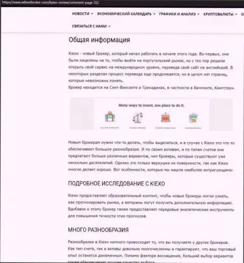 Материал о Форекс дилинговом центре KIEXO, опубликованный на портале ВайбСтБрокер Ком