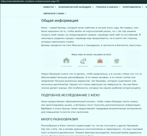 Обзорный материал об ФОРЕКС дилинговой организации KIEXO, опубликованный на интернет-портале WibeStBroker Com