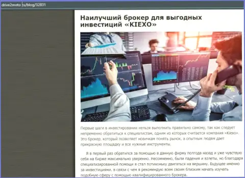 Анализ условий для совершения сделок дилинговой компании KIEXO в информационном материале на веб-сайте drive2moto ru