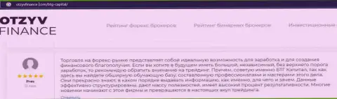 Трейдеры брокерской организации BTGCapital делятся своим личным впечатлением об условиях торговли дилингового центра на сайте otzyvfinance com