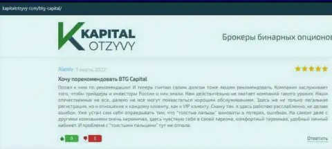 Очередные отзывы о условиях торговли компании BTG Capital на интернет-ресурсе KapitalOtzyvy Com