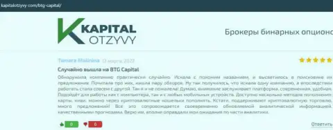 Еще отзывы об условиях совершения торговых сделок брокера BTGCapital на web-портале KapitalOtzyvy Com
