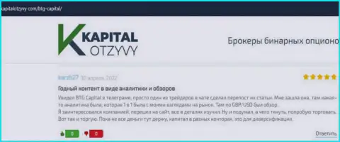 Веб-сервис kapitalotzyvy com тоже разместил материал о дилинговой компании BTGCapital
