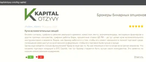 Посты валютных трейдеров дилинговой организации BTG Capital, которые взяты с сайта капиталотзывы ком