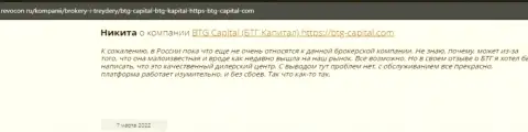 Посетители интернета делятся своим собственным мнением о дилере BTG Capital на web-портале Revocon Ru