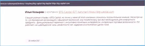Информация о дилинговой компании BTGCapital, представленная сайтом Ревокон Ру