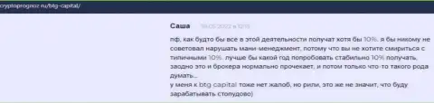 Сайт cryptoprognoz ru публикует отзывы реальных клиентов об деятельности брокера BTG-Capital Com