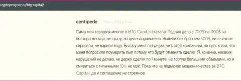 Клиенты предоставили свое видение качества условий для торговли брокерской компании БТГ-Капитал Ком на web-ресурсе CryptoPrognoz Ru
