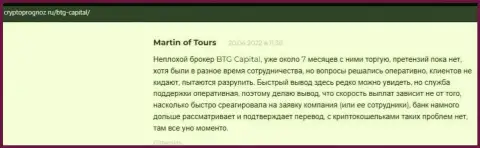 Трейдеры представили свое видение качества условий для спекулирования дилера BTG-Capital Com на web-портале CryptoPrognoz Ru
