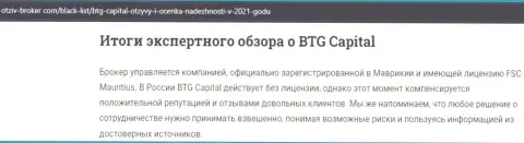 Выводы экспертной оценки дилинговой компании БТГ Капитал на сайте Otziv Broker Com
