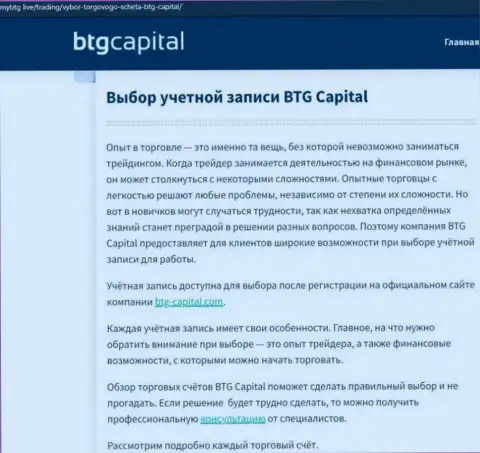 Публикация об организации BTGCapital на портале mybtg live