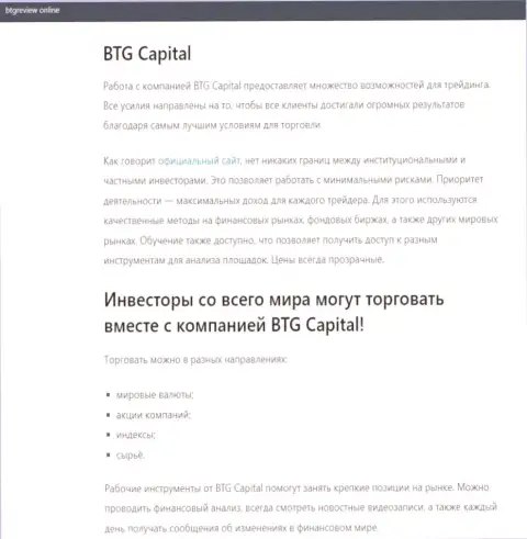 Дилинговый центр BTG-Capital Com описан в обзоре на портале БтгРевиев Онлайн