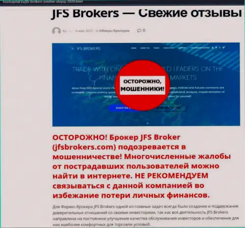Обзор противозаконных действий ДжФСБрокерс, как интернет мошенника - совместное взаимодействие завершается присваиванием депозитов