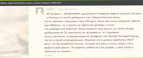 Отзыв доверчивого клиента, который загремел в грязные руки JFS Brokers - опасно с ними совместно работать - это МОШЕННИКИ !!!