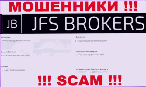 На портале JFS Brokers, в контактных сведениях, размещен адрес электронной почты данных интернет мошенников, не надо писать, обведут вокруг пальца