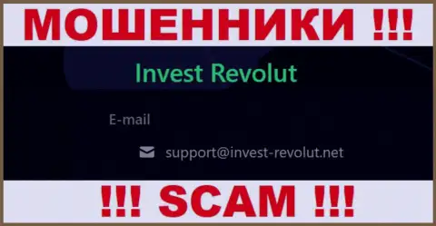 Связаться с обманщиками Invest Revolut можете по представленному e-mail (информация была взята с их веб-портала)